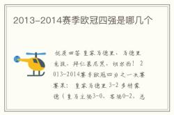 开云体育平台APP-马德里竞技淘汰尤文图斯，锁定欧冠四强席位