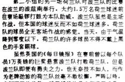 开云体育APP下载-荷兰队顶压力而上，成功晋级