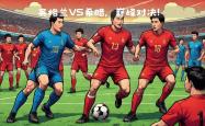 开云体育登录-英格兰队逆袭捷克，双方激烈较量
