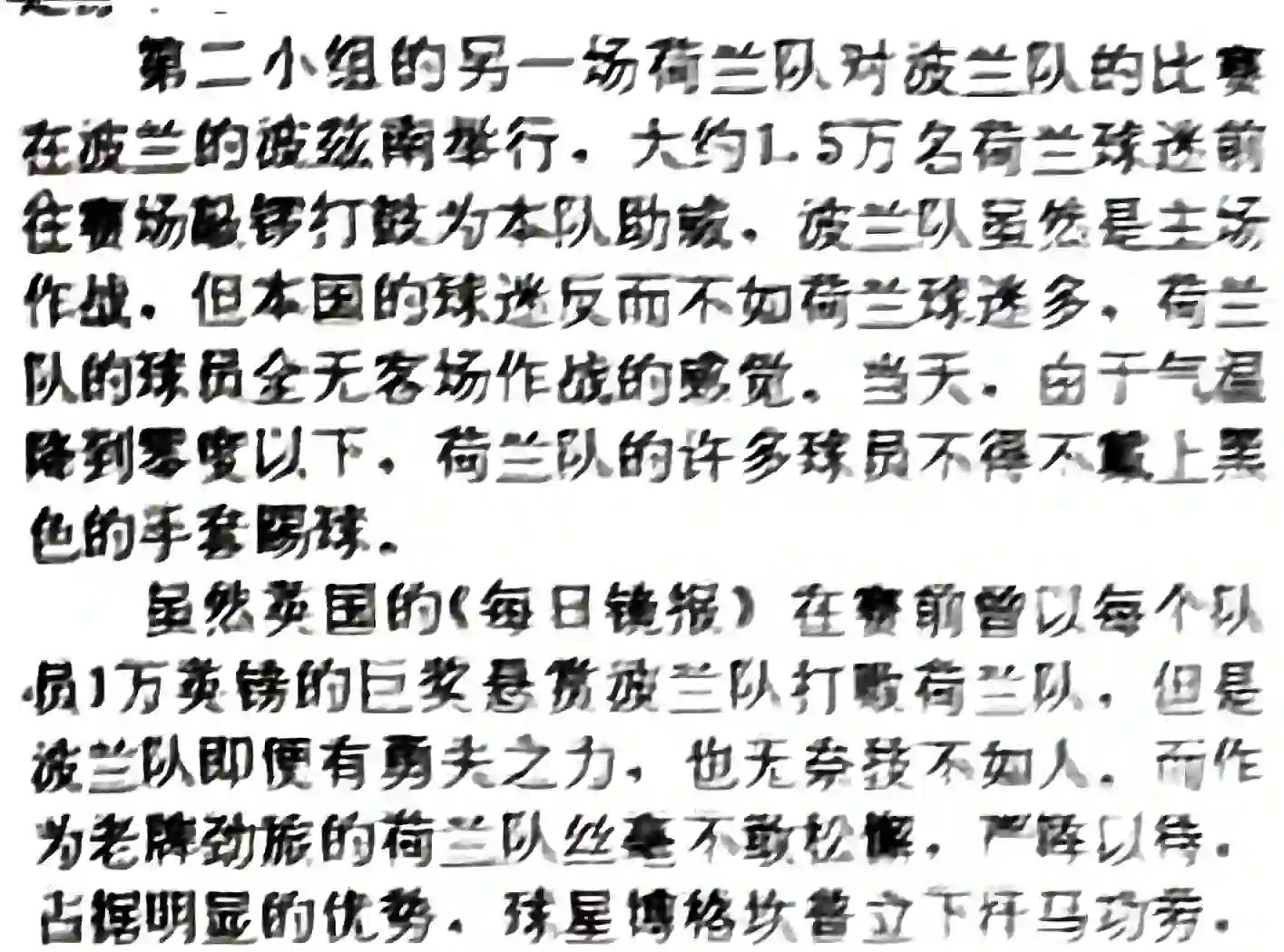 荷兰队顶压力而上，成功晋级