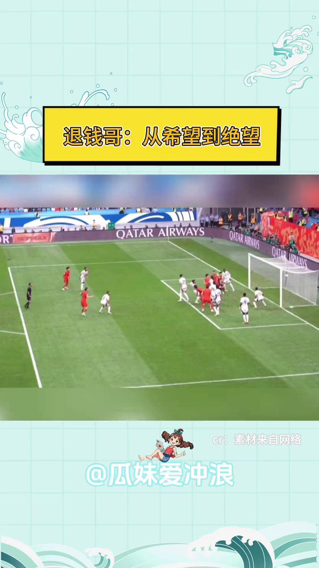 意想不到的胜负！足球比赛结束出人意料