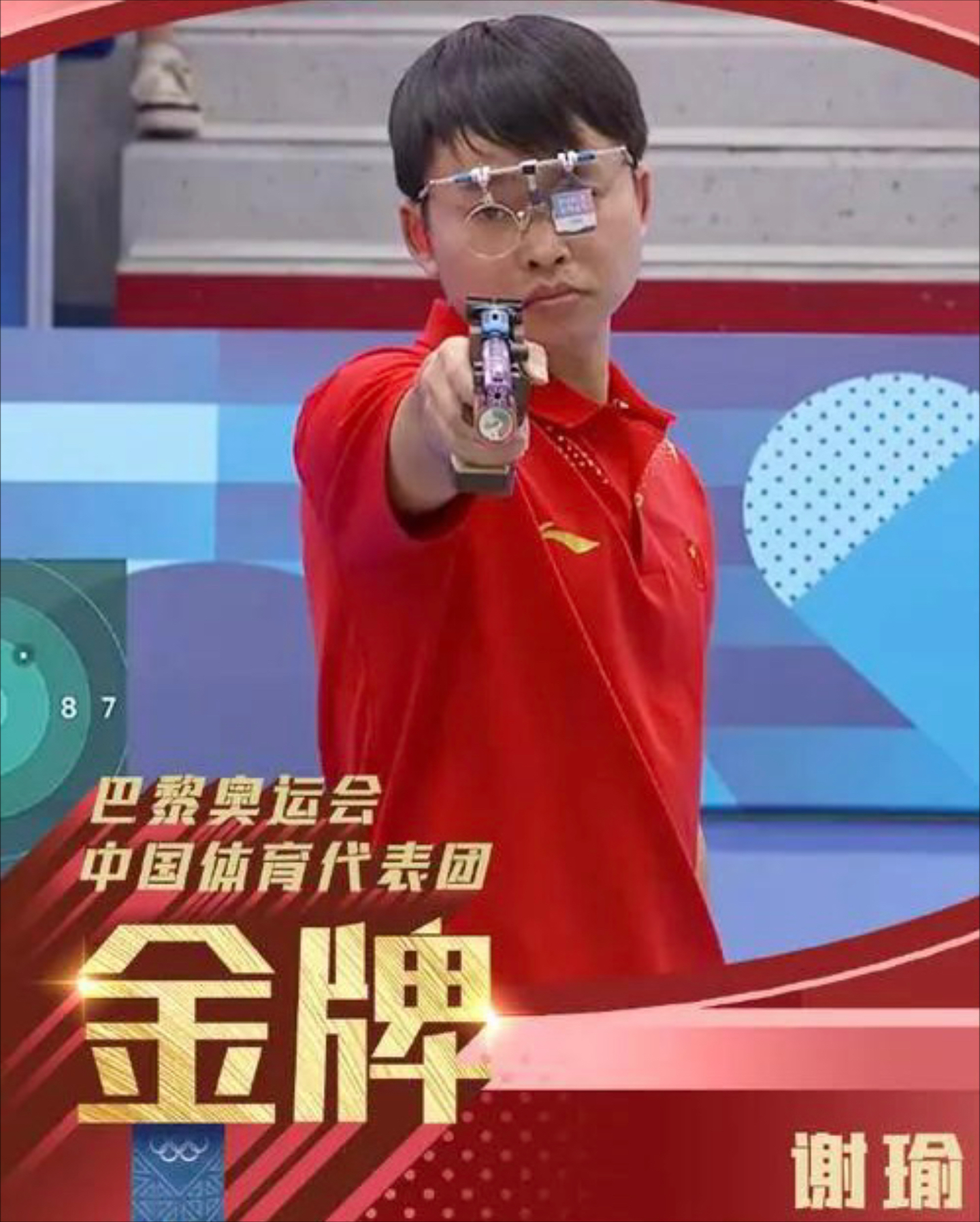 意大利射击选手获得金牌，稳定发挥