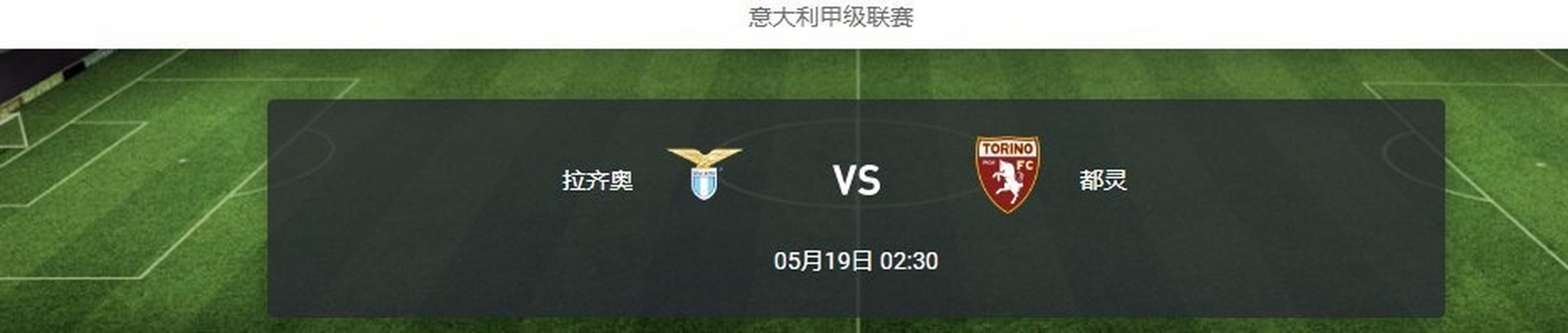 都灵主场告捷，保住欧战席位的简单介绍