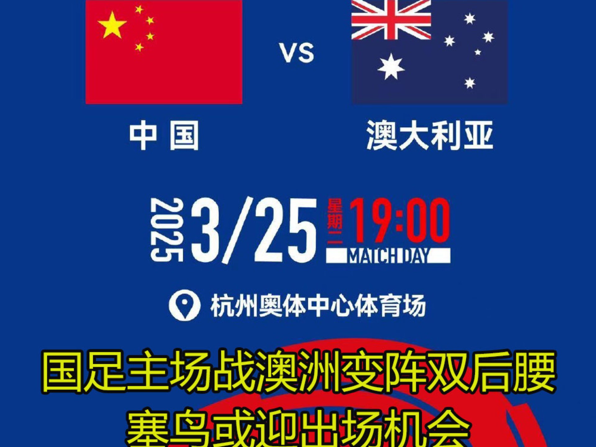 包含生死一战！球队为了晋级拼尽全力的词条
