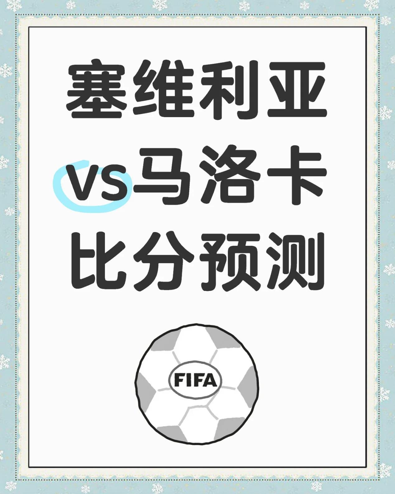 马洛卡主场失利，遭遇五轮不胜