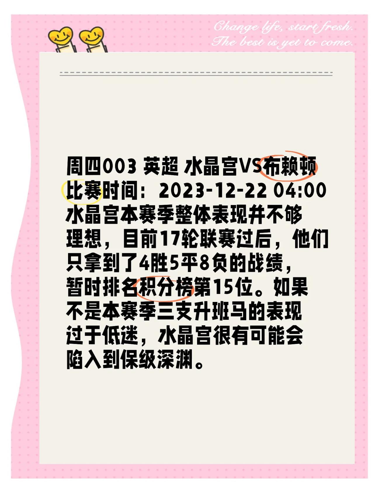 水晶宫客场告捷，向积分榜前列突围的简单介绍