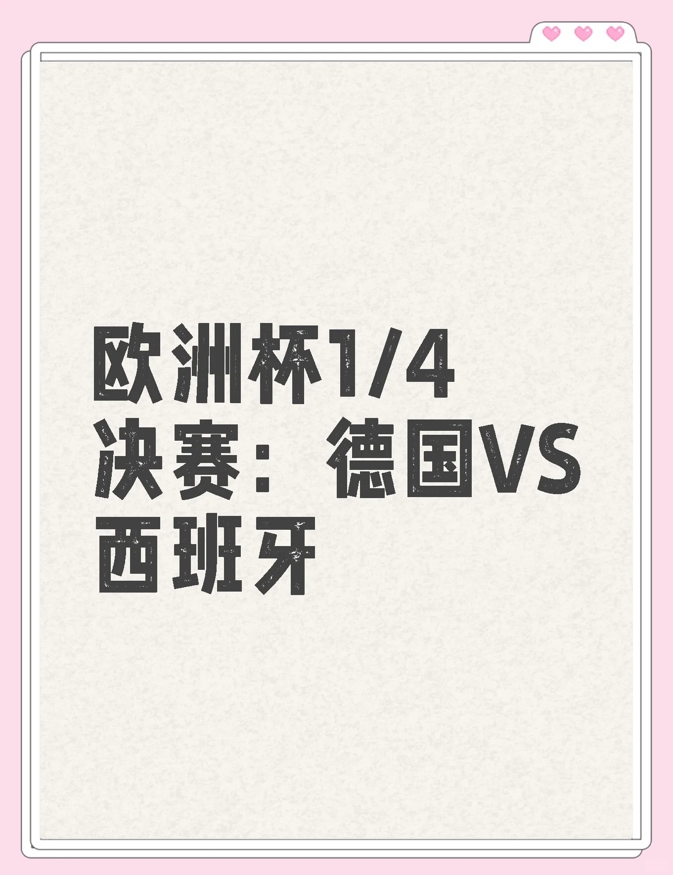 德国客场胜以色列，成功闯入欧洲杯正赛