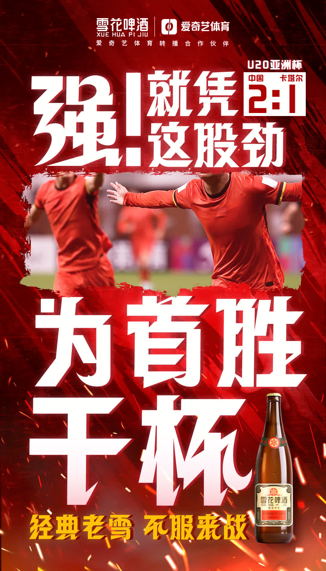 国内足球联赛悬念升温，胜利之路凶险