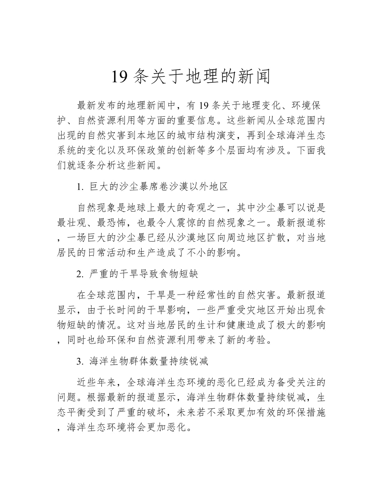 上为前20条新闻标题,如需继续,请告诉我。) 上为前20条新闻标题,如需继续,请告诉我。)