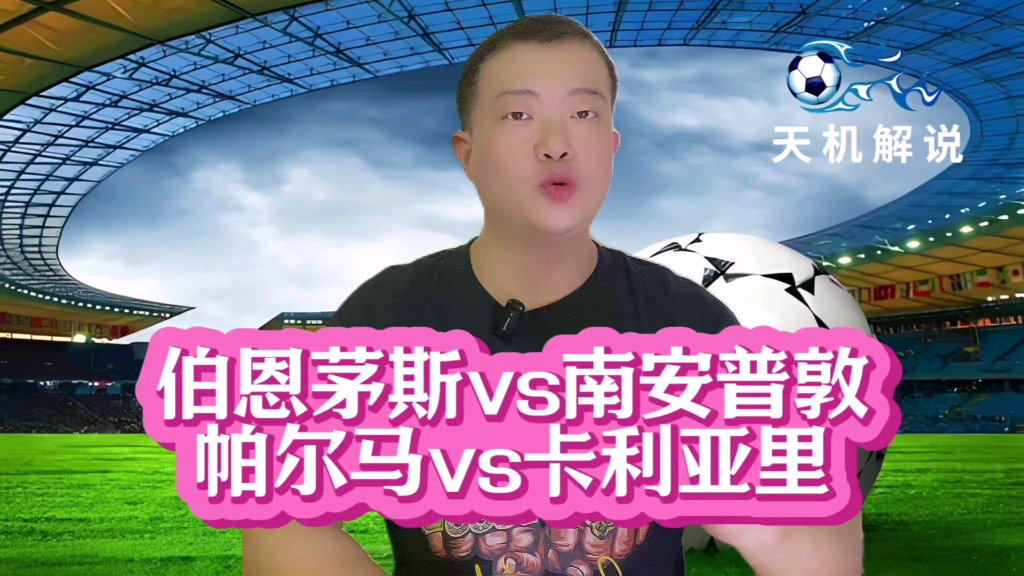 南安普顿主场大胜保级成功,伯恩茅斯降级 南安普顿主场大胜保级成功,伯恩茅斯降级