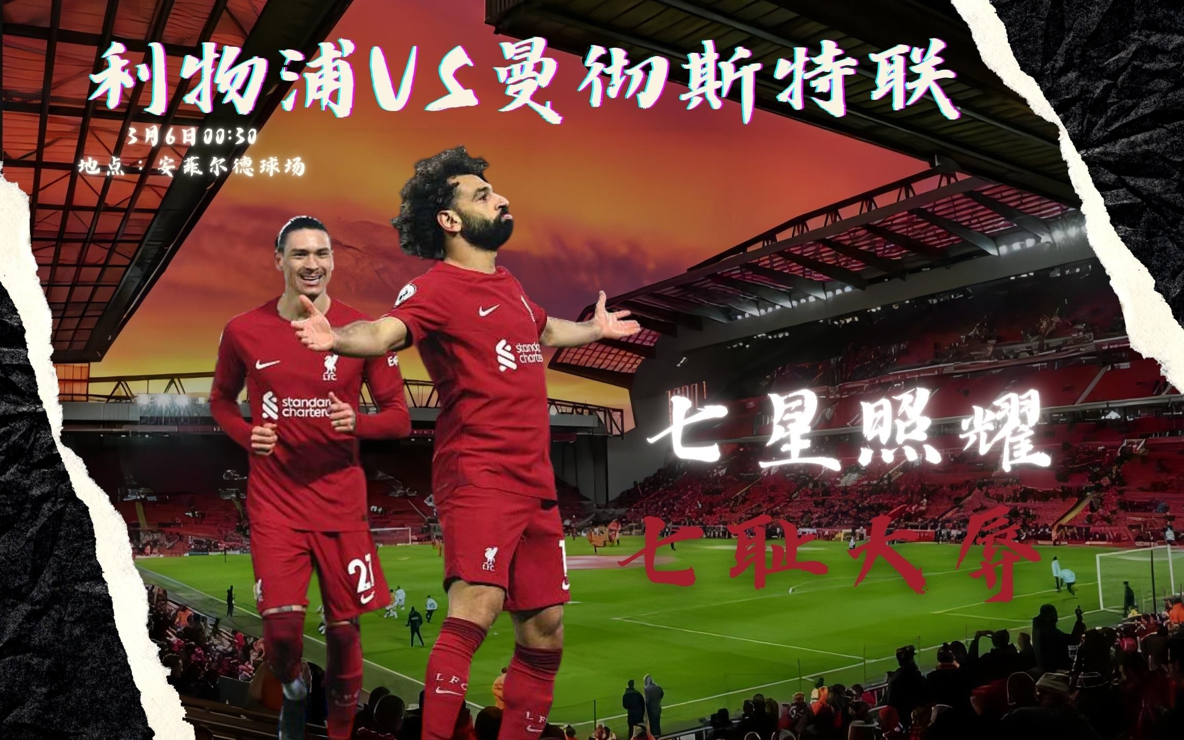 包含利物浦6:0大胜，威廉戴织若连束罗斯卡兰特扎的词条